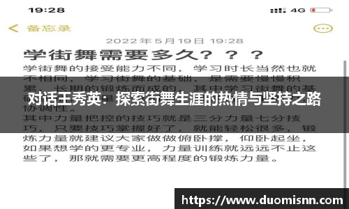 对话王秀英：探索街舞生涯的热情与坚持之路