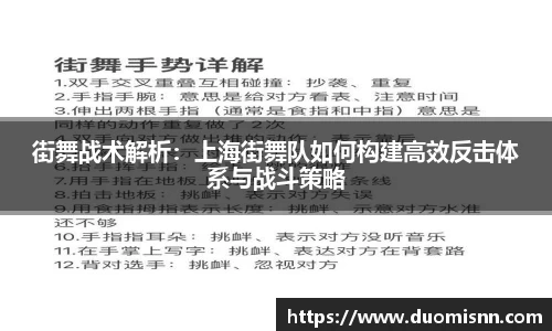 街舞战术解析：上海街舞队如何构建高效反击体系与战斗策略